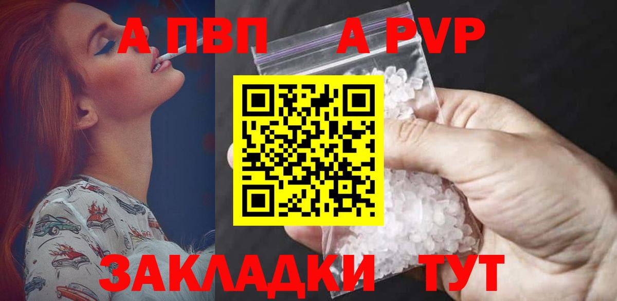 Сорочинск  APVP крисы CK  A PVP Crystall  Alpha PVP кристаллы  Вход с VPN 