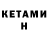Кетамин ketamine ongka mnm