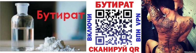 Бутират 99%  Сорочинск 