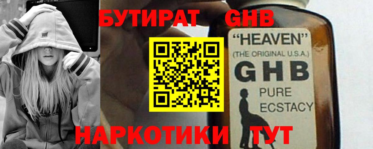 Бутират Butirat Сорочинск