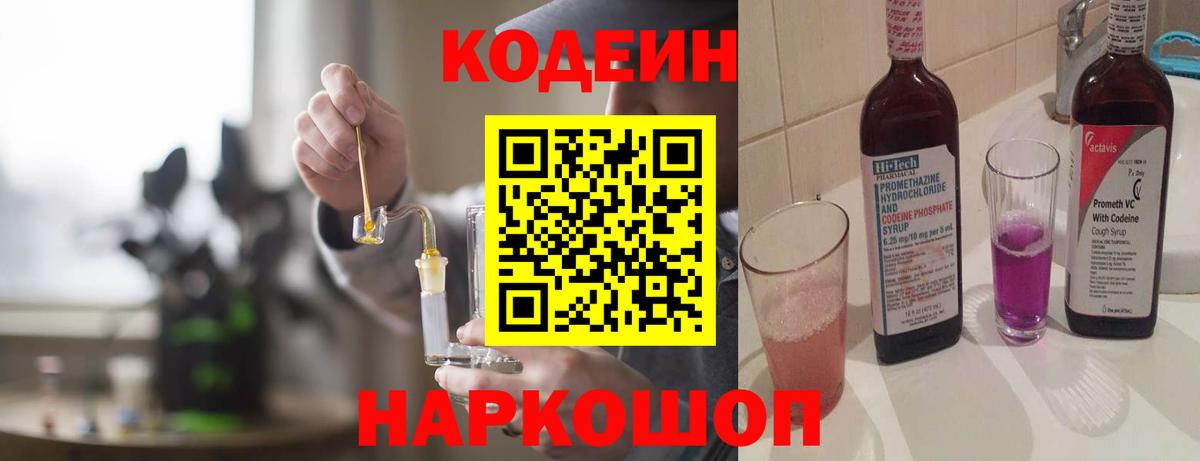 Кодеин Purple Drank  Кодеин Purple Drank  Сорочинск  Вход с VPN 