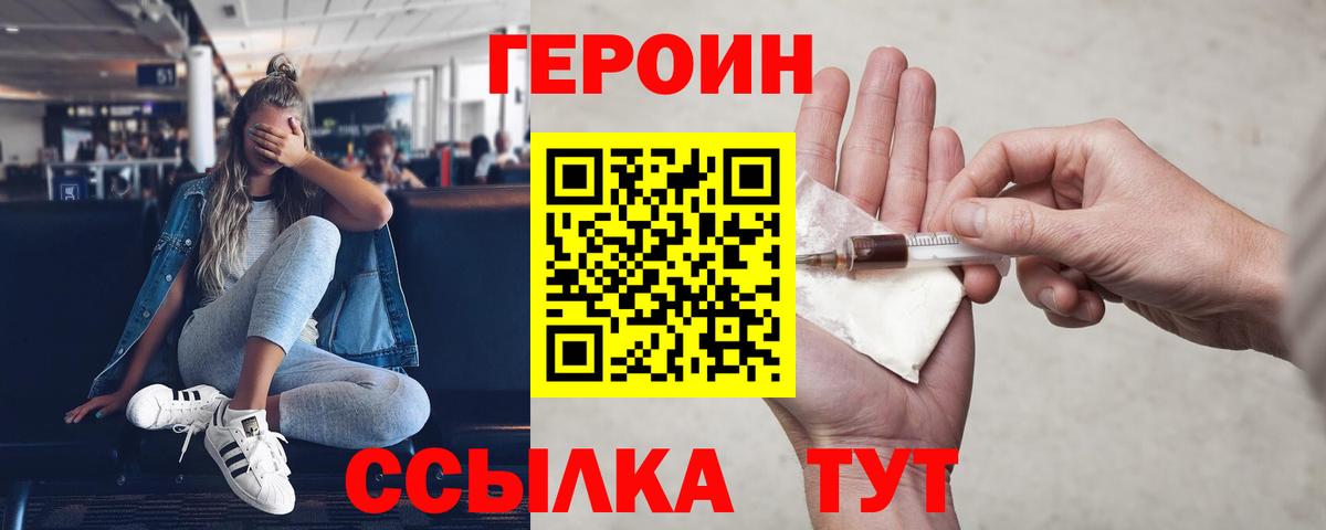 Сорочинск  Героин  Вход с VPN  ГЕРОИН белый 