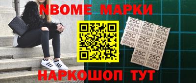 марки nbome Гусь-Хрустальный